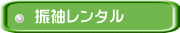 振袖レンタル